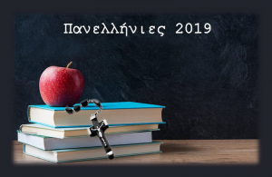 62068124 483441329063028 2087943512807964672 n 300x195 - ΚΑΛΗ ΕΠΙΤΥΧΙΑ ΣΕ ΟΛΟΥΣ ΤΟΥΣ ΜΑΘΗΤΕΣ ΜΑΣ